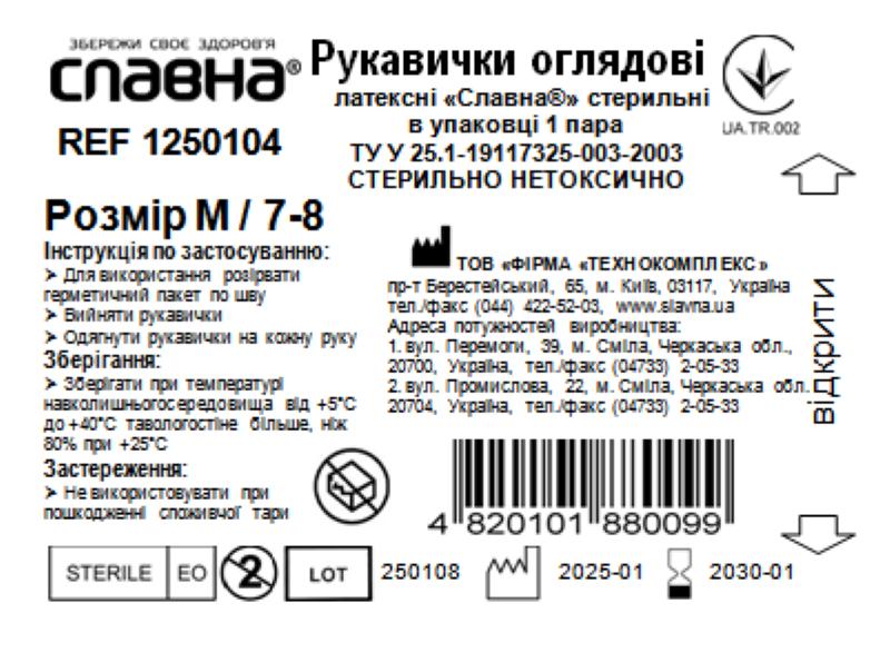 Рукавички оглядові розмір М «Славна®», стерильні
